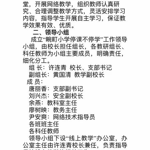 期盼春风来  愿君安然返—瑞丽市畹町民族团结红军小学停课不停学小结