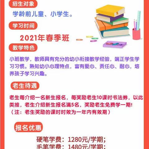 2021年上学期映像书院一小校区书法班预报名中