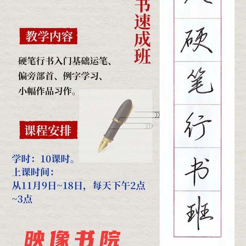 彭成刚成人硬笔书法培训招生