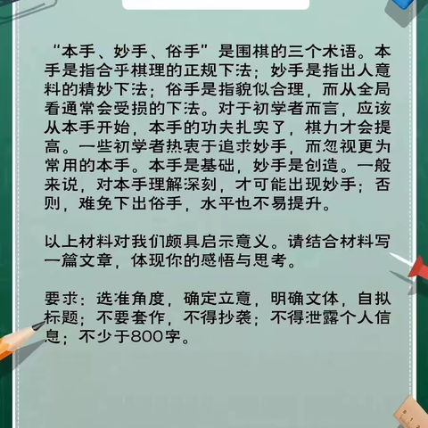 从高考作文的“本手、妙手、俗手”，谈育儿启示《未来星幼儿园》