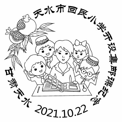 “用集邮文化丰富校园，让文明之光温暖童心”——天水市秦州区回民小学集邮文化校本课程启动仪式