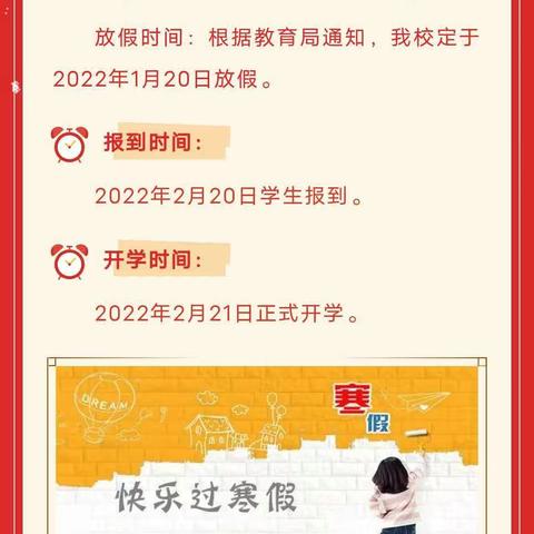 中方县铁坡镇学校2021年度寒假放假通知