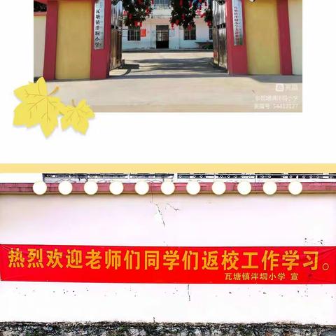 喜迎二十大 开启新征程 —— 瓦塘镇泮垌小学2022年秋季期开学典礼暨表彰大会