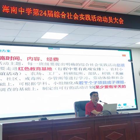 我校召开第二十四届综合社会实践活动动员大会