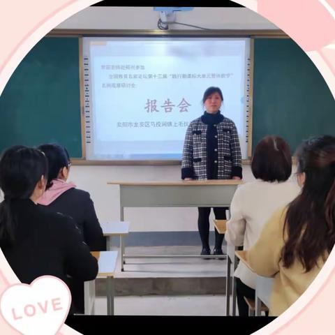 品学名师课堂     追逐教育梦想——上毛仪涧中心小学常丽老师赴郑州培训报告会