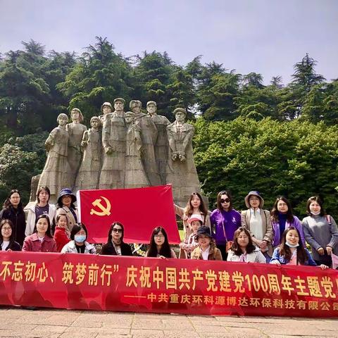 “不忘初心、筑梦前行”                       ——庆祝中国共产党建党100周年红色之旅专题报道