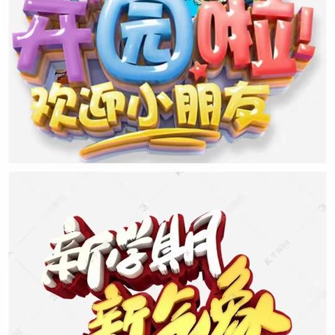 海口市琼山区莉德宝幼儿园2022年春季开学温馨提示