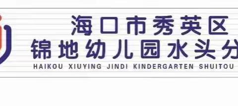 萌娃迎开学：瑞兔迎春 ，“幼”见美好，海口市秀英区锦地幼儿园水头分园