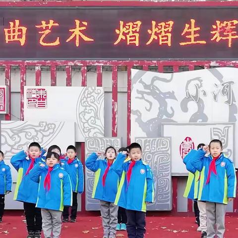 后小河小学二六中队升旗仪式2019年11月18日