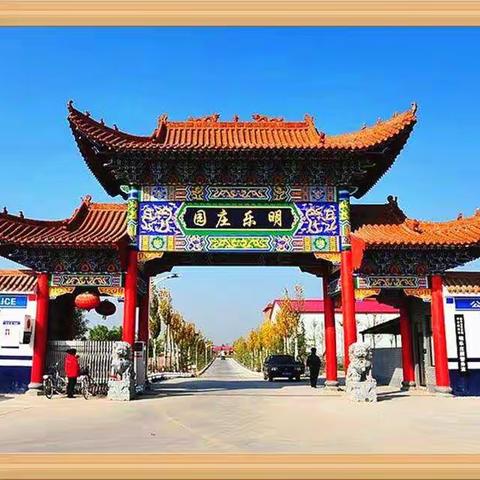 明乐庄园马文化