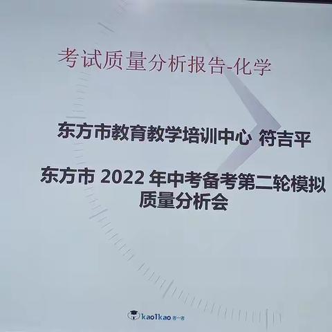 成功无捷径，总结促提升——东方市2022年中考化学备考第二轮模拟质量分析会