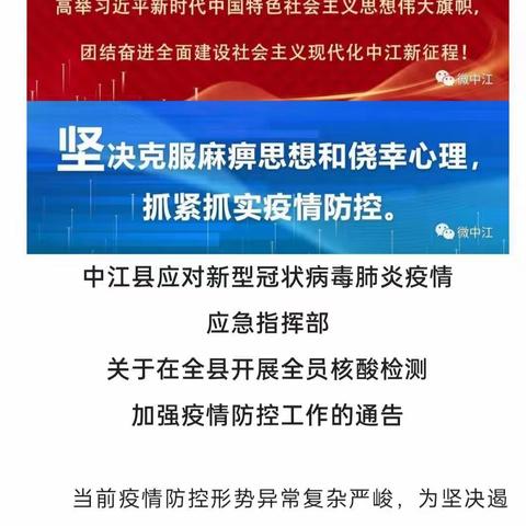 “停课不停学，成长不停歇”——中江县永丰初中线上教学纪实