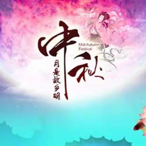 荷塘乡中心小学2019年中秋假期致家长的一封信