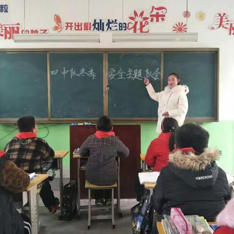 大陈庄完小大手牵小手，冬季安全教育主题队会