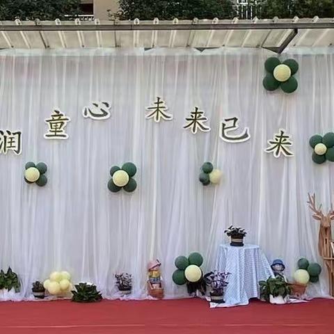 “爱润童心，未来已来”——学都康桥幼儿园毕业季