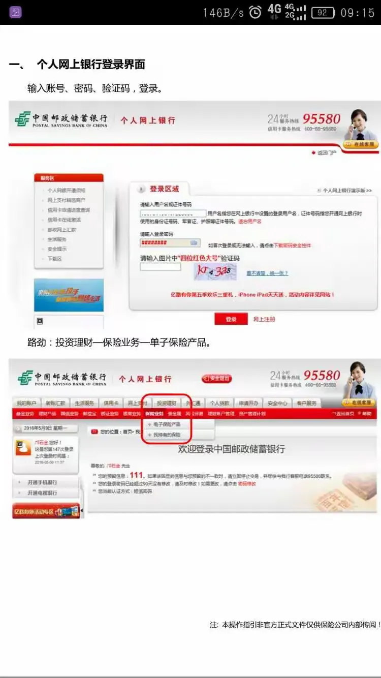 邮储银行线上出单流程