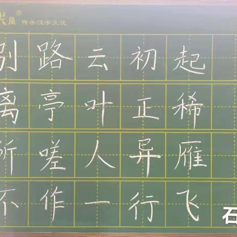 【粉墨飘香】金凤八小一楼办公室教师粉笔字练习（5月20日）