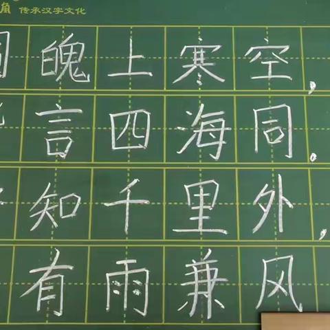 【粉墨飘香】金凤八小一楼办公室教师粉笔字练习（6月10）