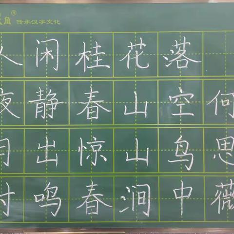 【粉墨飘香】金凤八小一楼办公室教师粉笔字练习（4月15日）