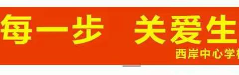 平安出行每一步                                           关爱生命每一天