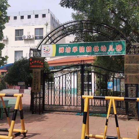 潍坊学院翰林幼儿园2022秋季招生报名开始了！