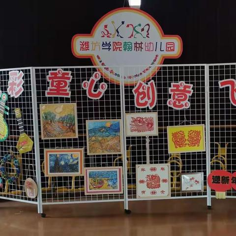 潍坊学院翰林幼儿园2022迎新年师生作品展