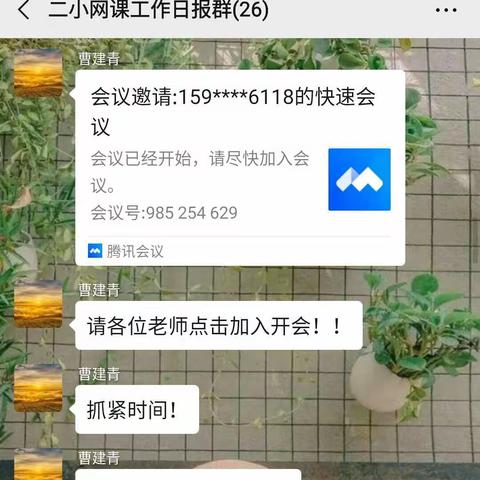 做好疫情防控期开学准备，部署网络教学各项工作