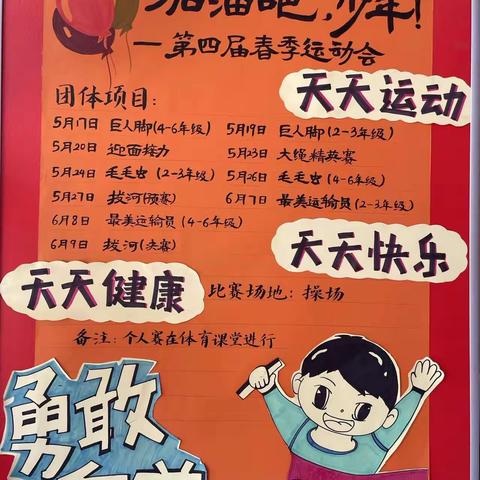 “加油吧，少年！”万柏林区现代双语小学第四届春季主题运动会