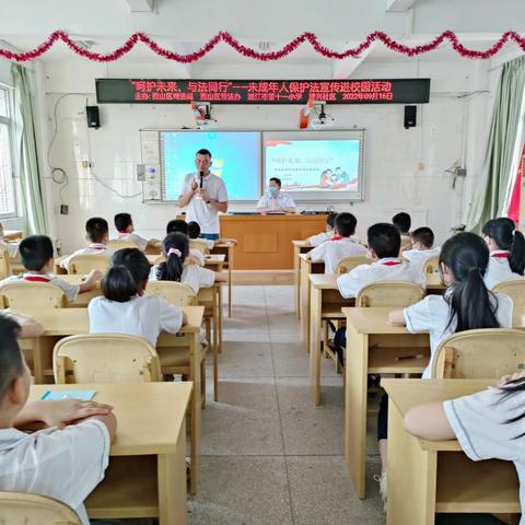 “呵护未来，与法同行”——湛江市第十一小学未成年人保护法宣传进校园活动