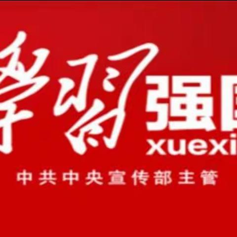 【众志成城抗击疫情】“学习强国”平台让同学们的生活更充实