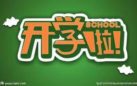 江埠乡中心小学2020年春季复学通知书