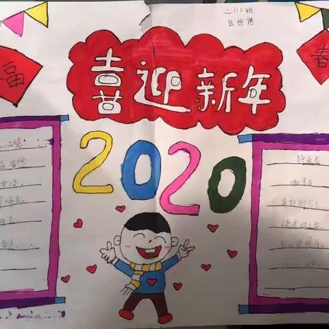 任楼小学二一班精彩寒假作业