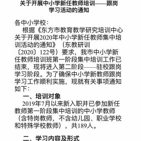 勤学笃志，上下求索——东方市2020新教师跟岗学习实录（小语一组）