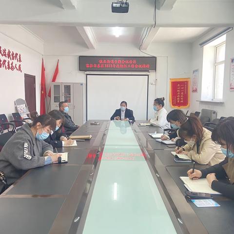 铁北街道传达区2022年组织工作会议精神
