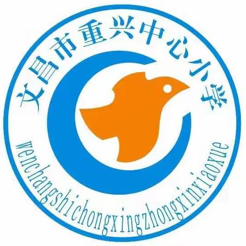 停课不停学，成长不延期——文昌市重兴中心小学语文组第六周线上教学剪影