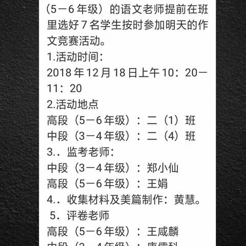 2018年12月18日 长安中心学校中高段年级作文竞赛