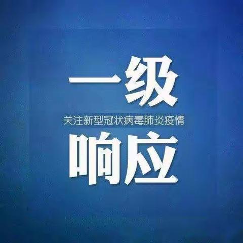 家校携手 众志成城——尉氏县建设路小学防控新型冠状病毒肺炎 疫情致全体师生及家长的一封信