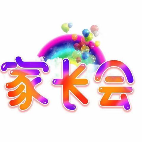 家园共育 携手同行——蓝天乐慧幼儿园