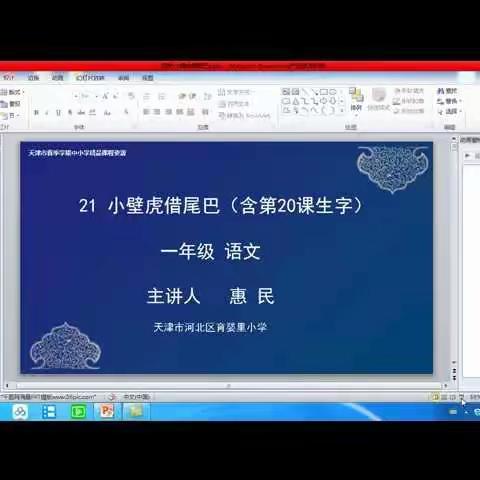 录屏3《小壁虎借尾巴》