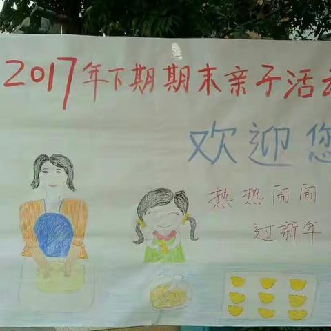 大圩镇中心幼儿园2017年下期期末"热热闹闹迎新年"亲子活动