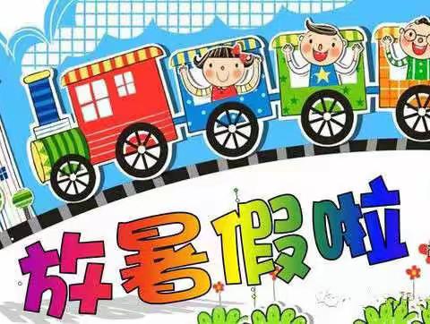 惠州市金鸡小学2019年暑假致家长的一封信