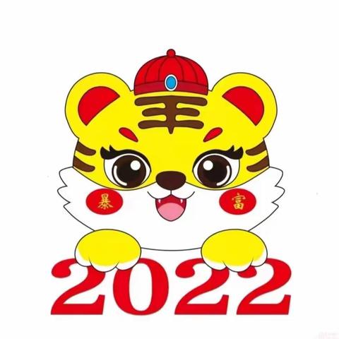 2022年寒假放假通知及温馨提示