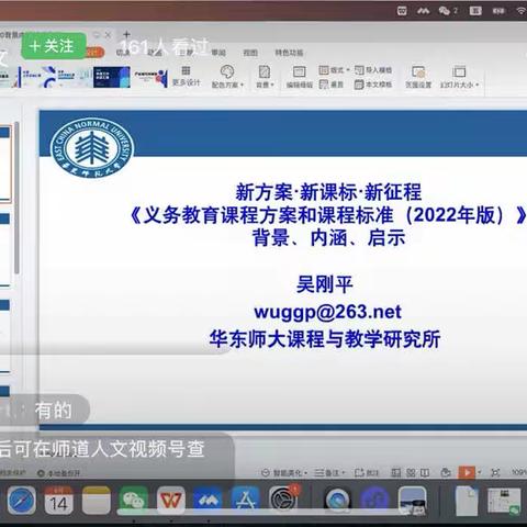 山东省初中道德与法治特级教师工作坊（潍坊群组）—“精研新课标 开启新征程”线上学习活动