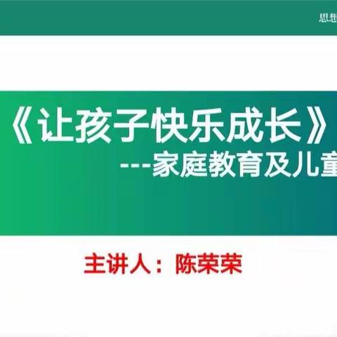 让孩子快乐成长——合肥市琥珀名城小学教育集团包公分校举办家长心理健康教育专题讲座