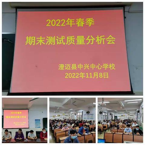 凝心聚力抓教学  鼎力前行提质量——中兴中心学校2022年春季期末教学质量分析