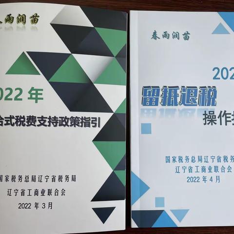 小小一本书 服务大格局——白塔区税务局发放税收政策宣传手册