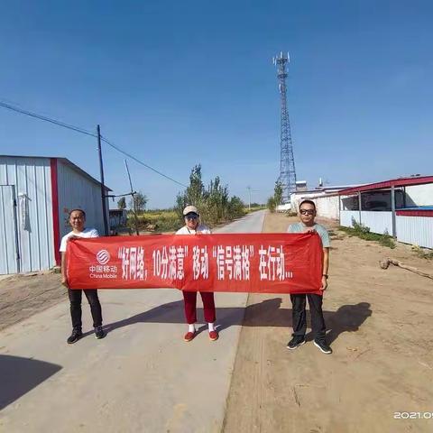 满满的信号，满满的幸福——五原移动信号满格在行动