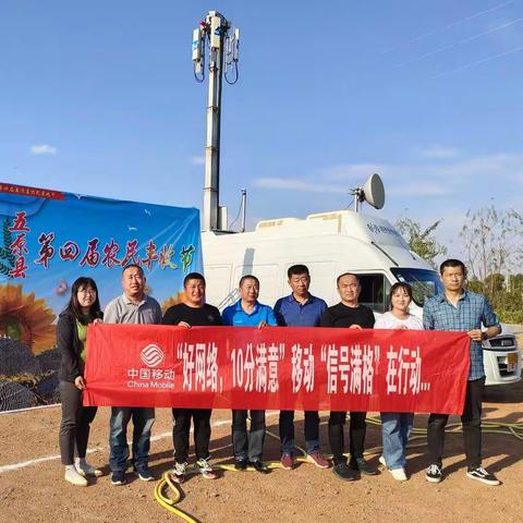 丰收节瓜果香   五原移动“信号满格”在行动！