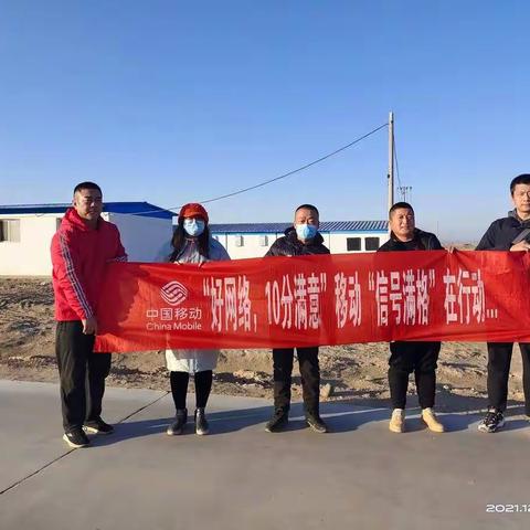 义不避责  五原润海移动信号满格在行动