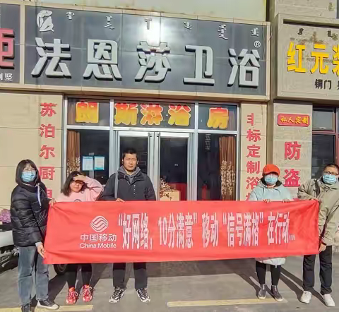 事不避难 五原移动信号满格无处不在！